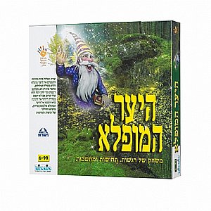 היער המופלא היער המופלא