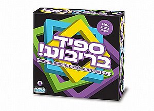 ספיד בריבוע ספיד בריבוע
