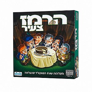 הרמז צעיר הרמז צעיר