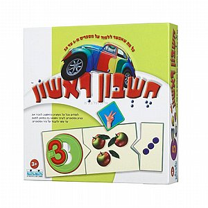חשבון ראשון חשבון ראשון