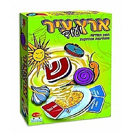 ארץ עיר ועוד ארץ עיר ועוד