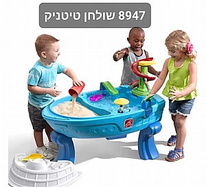 שולחן פעילות טיטאניק שולחן פעילות טיטאניק