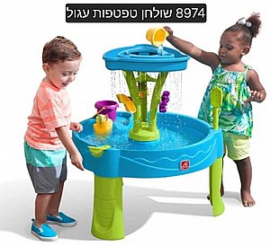 שולחן פעילות טפטפות מים עגול שולחן פעילות טפטפות מים עגול