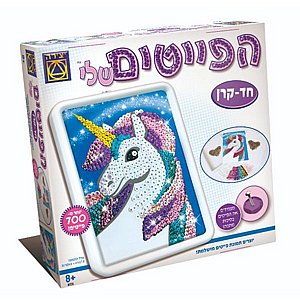הפייטים שלי חד קרן הפייטים שלי חד קרן