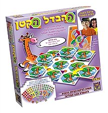 ההבדל הקטן ההבדל הקטן
