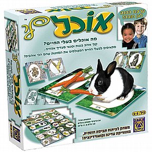 אוכל לי אוכל לי