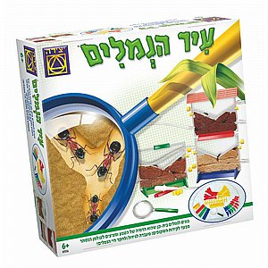 עיר הנמלים עיר הנמלים