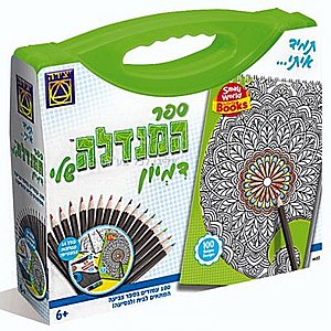 ספר המנדלה שלי דמיון ספר המנדלה שלי דמיון