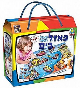 פאזל בים פאזל בים