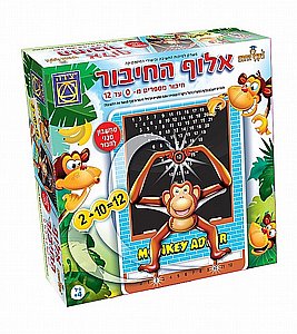 אלוף החיבור - סדרת הקוף החכם אלוף החיבור - סדרת הקוף החכם