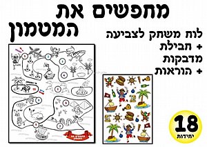 ערכת יצירה ומשחק מחפשים את המטמון 18 יחידות ערכת יצירה ומשחק מחפשים את המטמון 18 יחידות