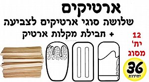 ערכת יצירה ארטיקים לצביעה כולל מקלות 36 יחידות ערכת יצירה ארטיקים לצביעה כולל מקלות 36 יחידות