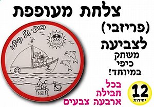 ערכת יצירה ומתנה צלחת מעופפת 12 יחידות ערכת יצירה ומתנה צלחת מעופפת 12 יחידות