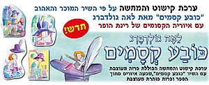ערכת קישוט והמחשה כובע הקסמים ערכת קישוט והמחשה כובע הקסמים