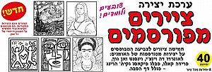 ערכת יצירה ציירים מפורסמים 40 יחידות ערכת יצירה ציירים מפורסמים 40 יחידות