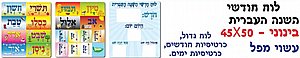 לוח חודשי השנה בינוני ממפל לוח חודשי השנה בינוני ממפל