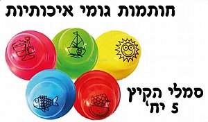 חותמות גומי סמלי קיץ חותמות גומי סמלי קיץ