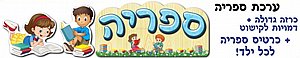 ערכת ספריה ללוח תוכן (אפונה) ערכת ספריה ללוח תוכן (אפונה)