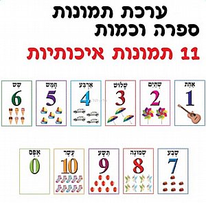 ערכת תמונות ספרה וכמות ערכת תמונות ספרה וכמות