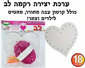 ערכת יצירה לב רקמה 18 יחידות ערכת יצירה לב רקמה 18 יחידות