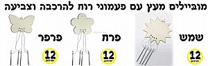 ערכת יצירה מובייל שמש מעץ עם פעמוני רוח 12 יחידות ערכת יצירה מובייל שמש מעץ עם פעמוני רוח 12 יחידות