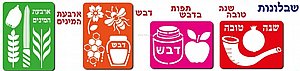 מבחר שבלונות לחגי תשרי מבחר שבלונות לחגי תשרי