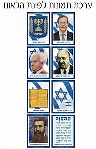 ערכת תמונות לפינת לאום ערכת תמונות לפינת לאום