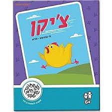 צ'יקן צ'יקן