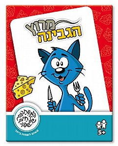 מרוץ הגבינה מרוץ הגבינה