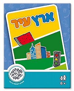 ארץ עיר ארץ עיר