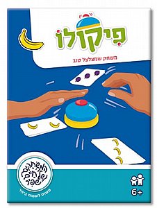 פיקולו פיקולו