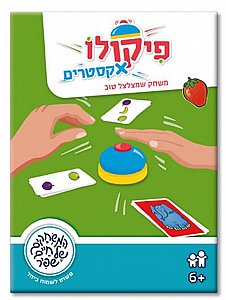 פיקולו אקסטרים פיקולו אקסטרים