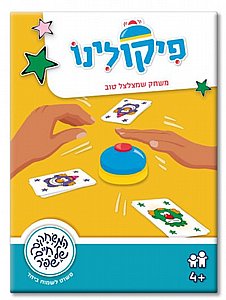 פיקולינו פיקולינו