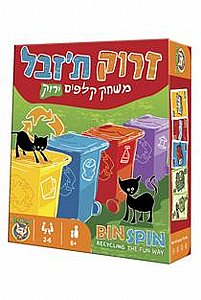 זרוק ת'זבל זרוק ת'זבל