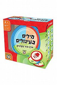 מילים בעיגולים מילים בעיגולים