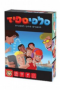 סלפי ספיד סלפי ספיד