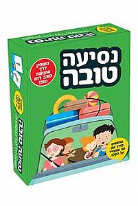 נסיעה טובה נסיעה טובה