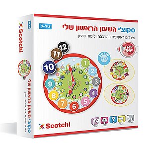 סקוצי השעון הראשון שלי סקוצי השעון הראשון שלי