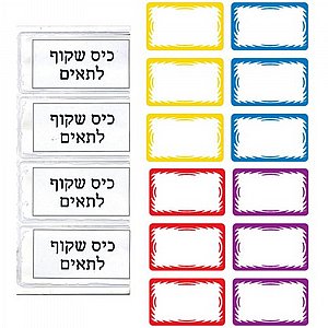 כיס שקוף לתאים כולל כרטיסים לבוגרים כיס שקוף לתאים כולל כרטיסים לבוגרים
