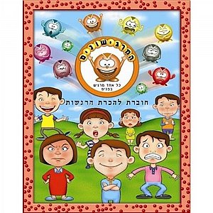חוברת טיפים להכרת הרגשות חוברת טיפים להכרת הרגשות