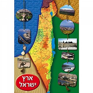 פלקט מפת ארץ ישראל פלקט מפת ארץ ישראל