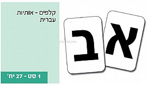 קלפים אותיות עברית ממפל 27 קלפים קלפים אותיות עברית ממפל 27 קלפים