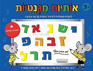 אותיות מגנטיות אותיות מגנטיות