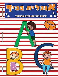 אנגלית בכיף אנגלית בכיף