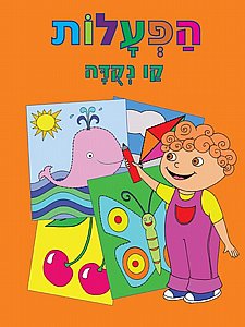 הפעלות קו נקודה הפעלות קו נקודה