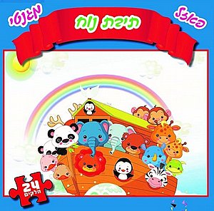 פאזל מגנטי תיבת נוח פאזל מגנטי תיבת נוח