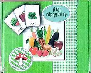 זכרון פרות וירקות זכרון פרות וירקות