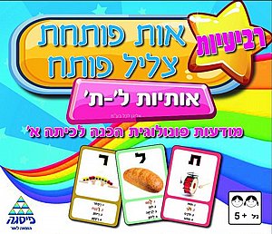 רביעיות אות פותחת צליל פותח ל-ת רביעיות אות פותחת צליל פותח ל-ת