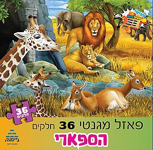 פאזל מגנטי הסאפרי 36 חלקים פאזל מגנטי הסאפרי 36 חלקים