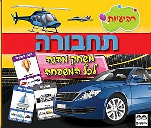 רביעיות תחבורה רביעיות תחבורה